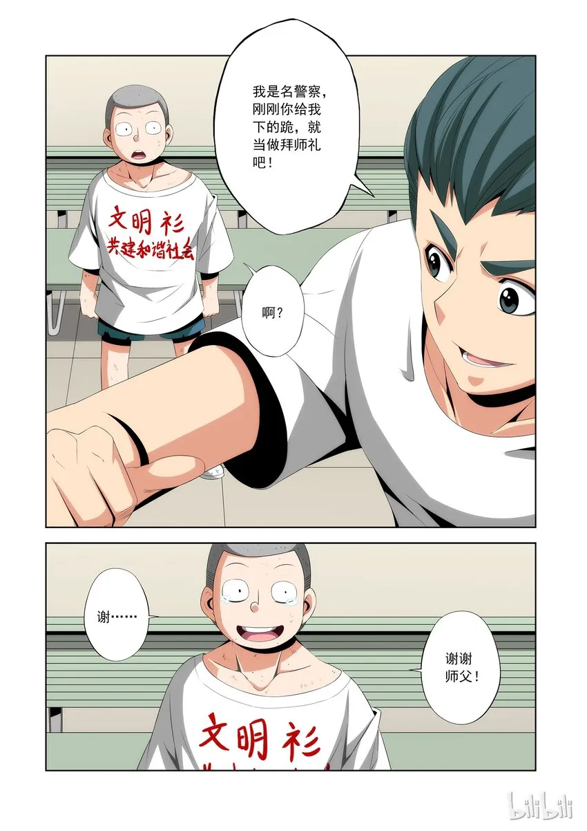 80 拜师 第14页