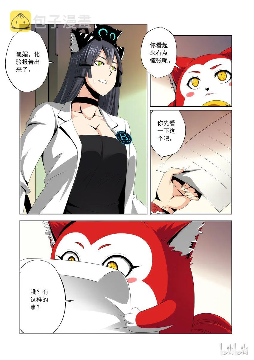 82 先交配！ 第8页