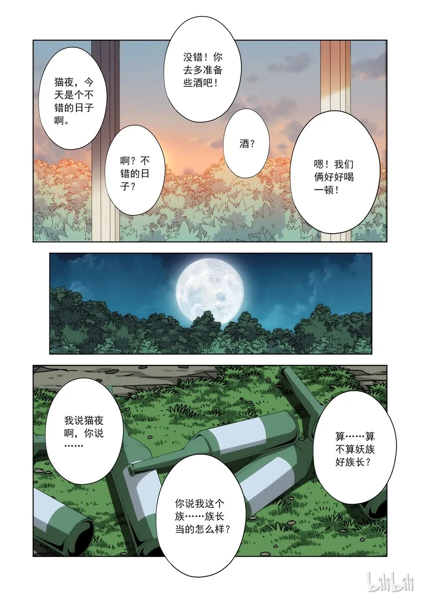 82 先交配！ 第9页