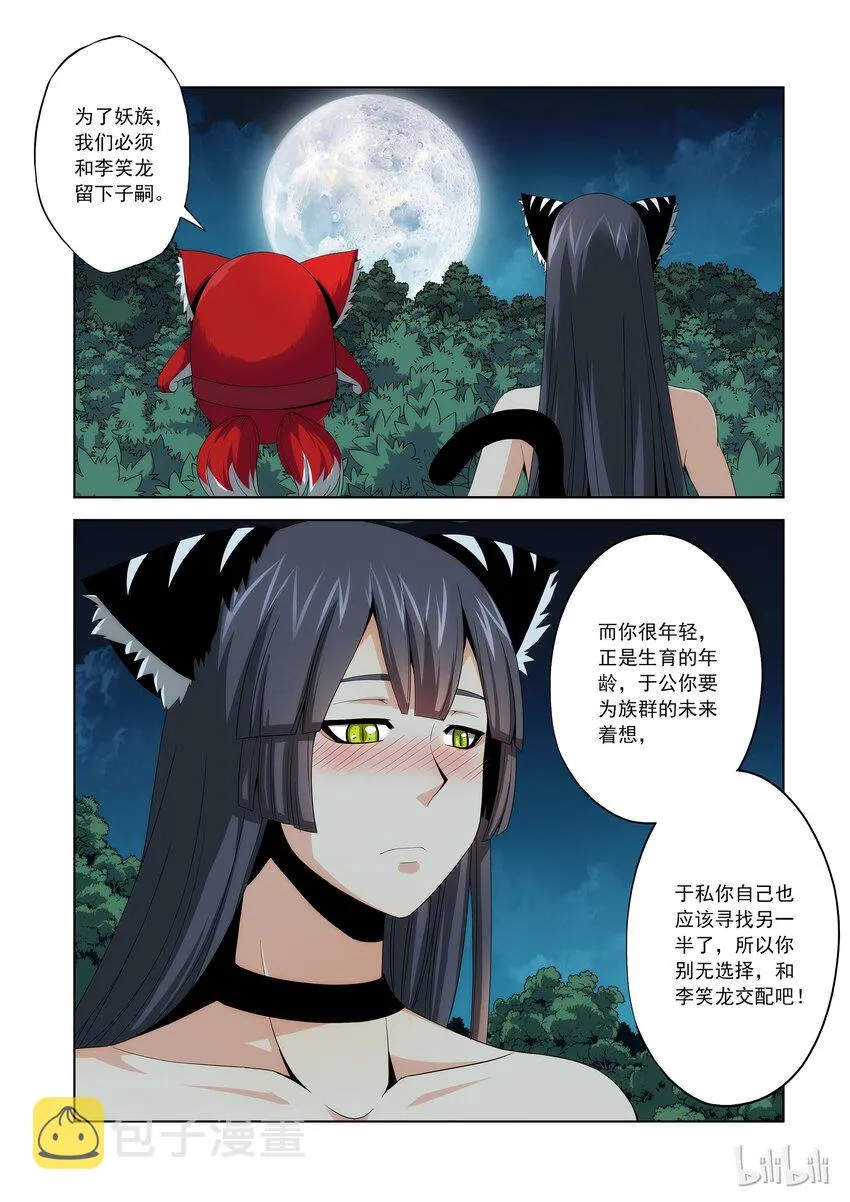 82 先交配！ 第16页