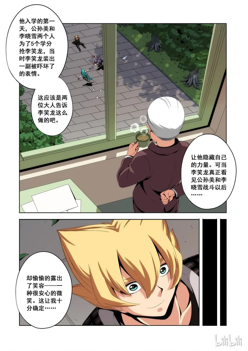 86 笼中之狼 第6页