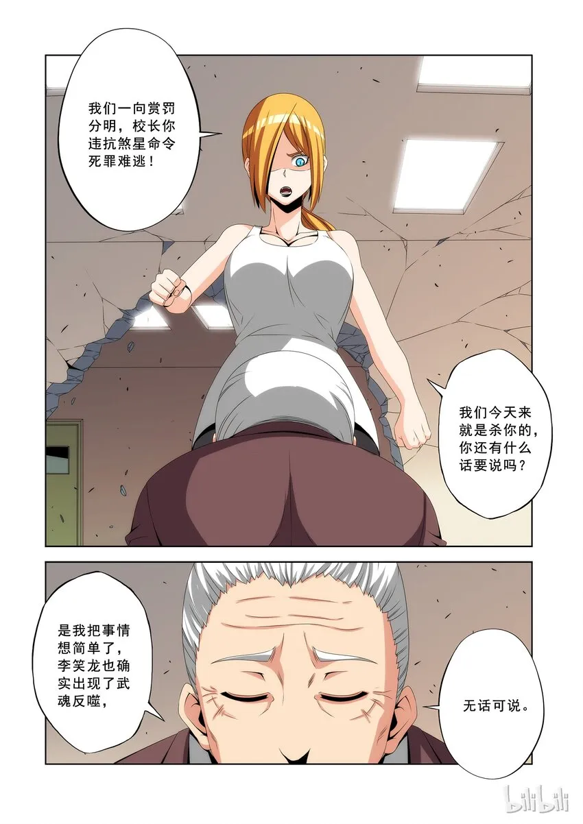 86 笼中之狼 第9页