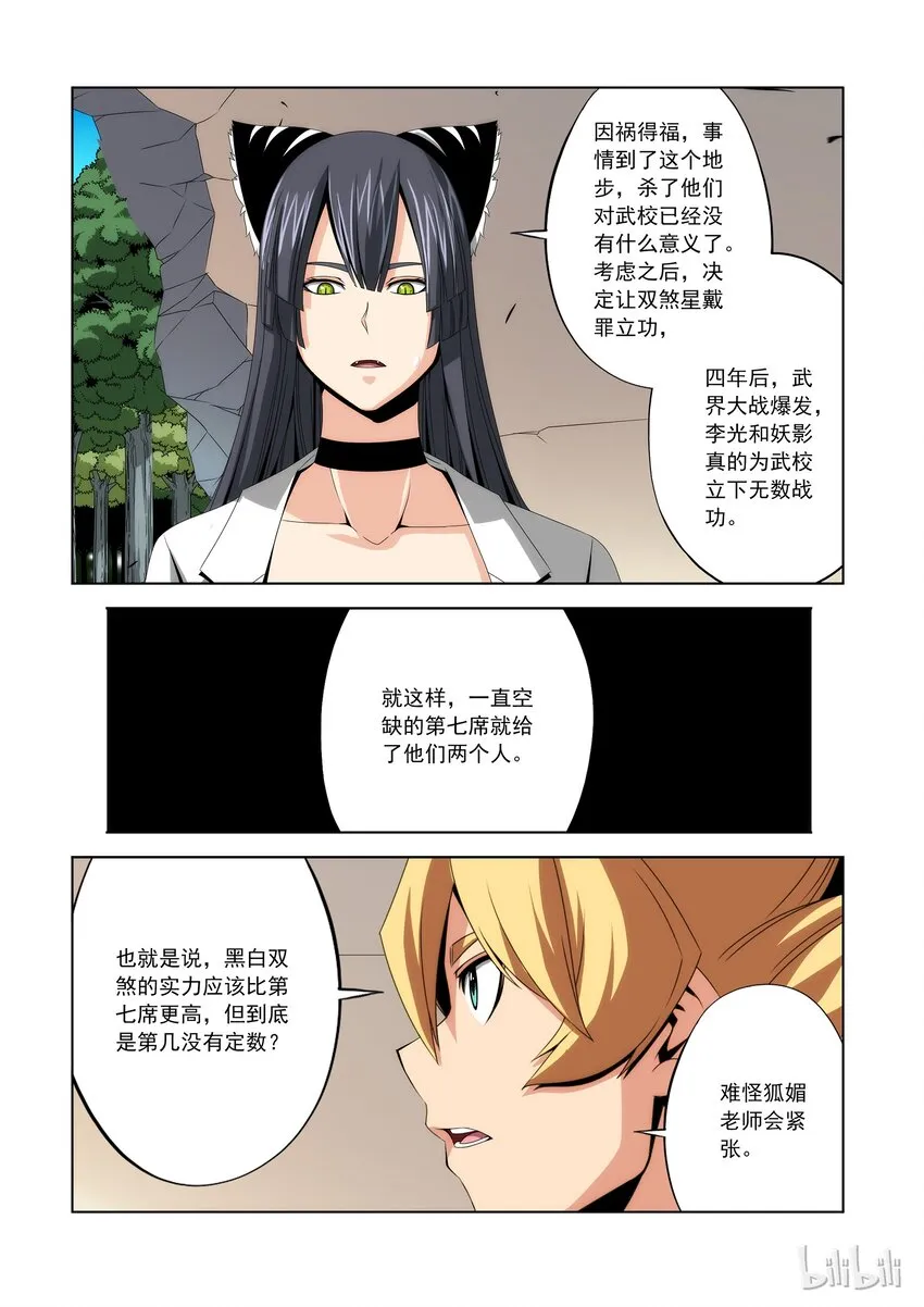 87 我的学校我做主 第16页