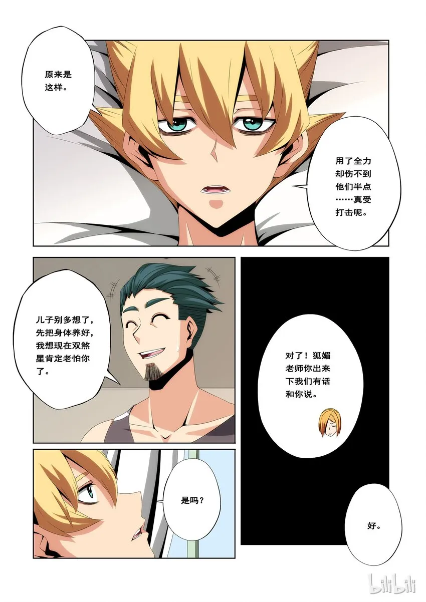92 修罗 第10页