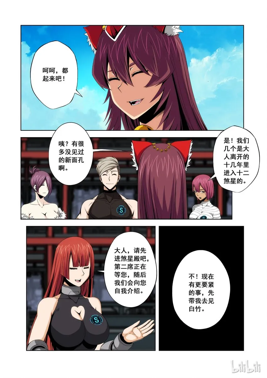 101 煞星殿 第7页