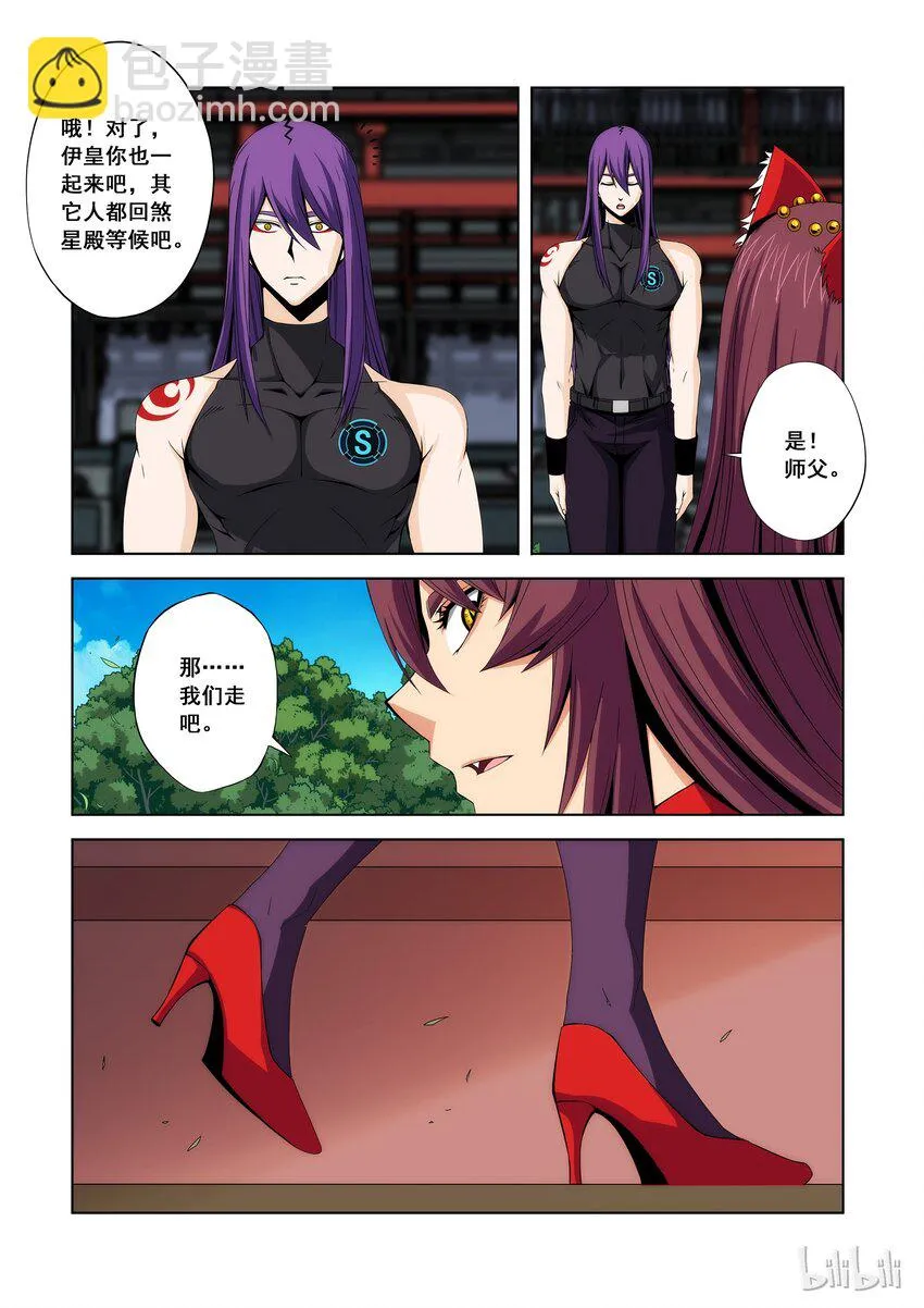 101 煞星殿 第8页