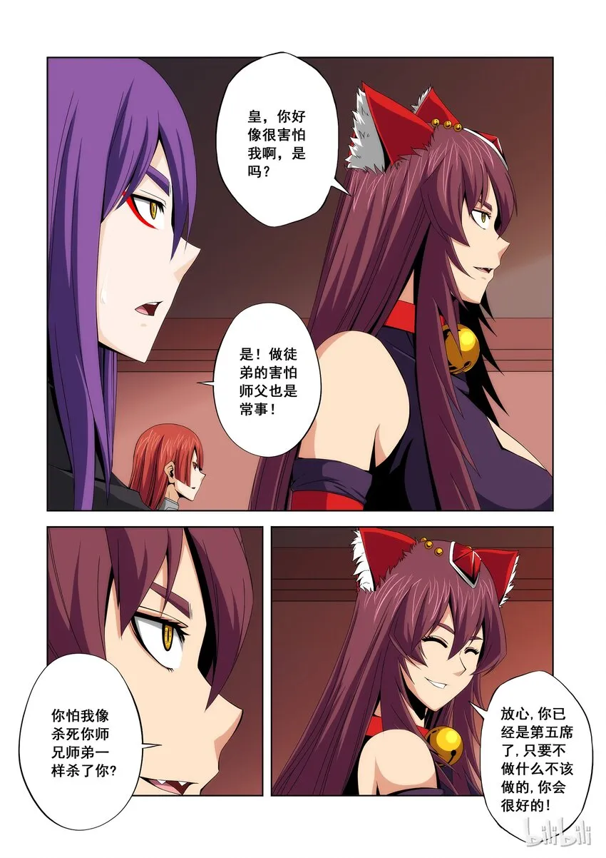 101 煞星殿 第9页