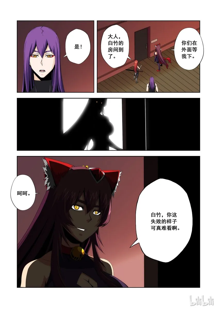 101 煞星殿 第10页
