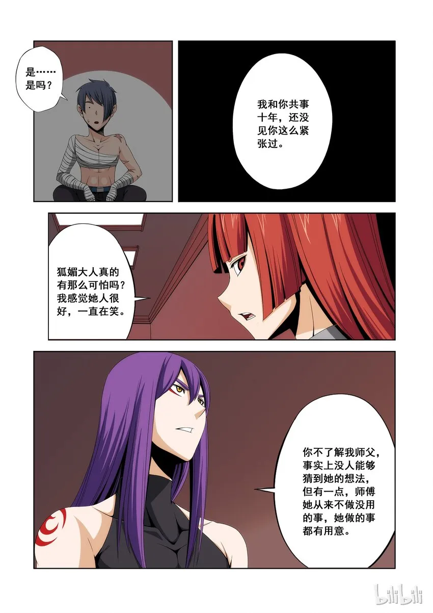 102 就吃你们吧 第3页