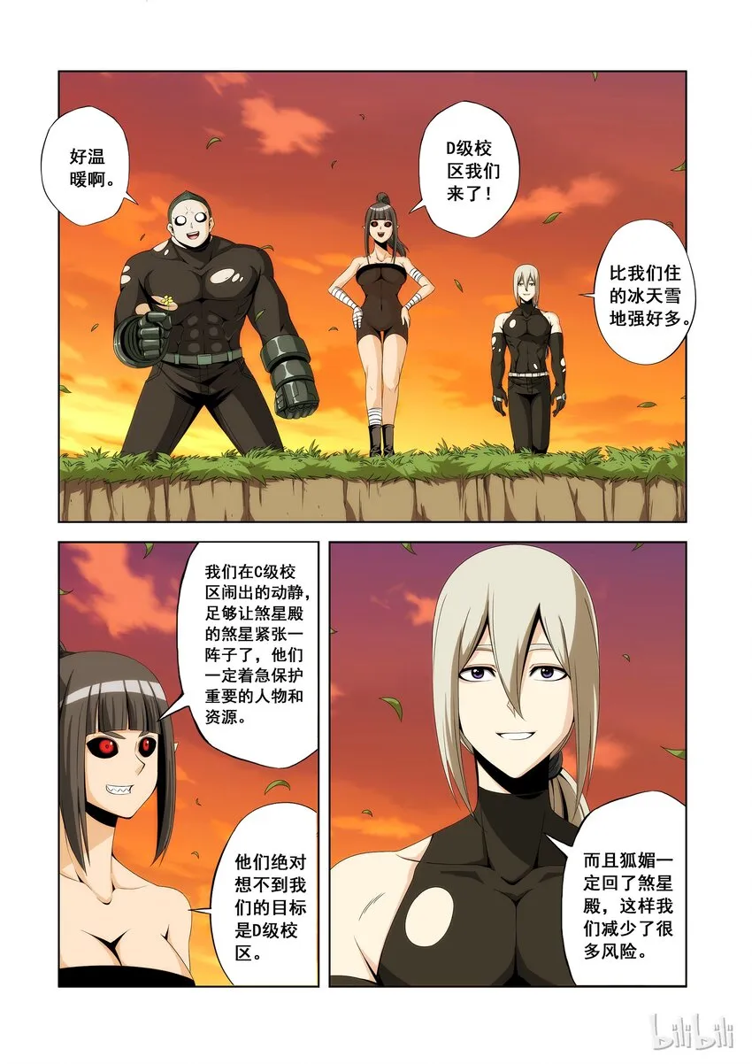 102 就吃你们吧 第8页