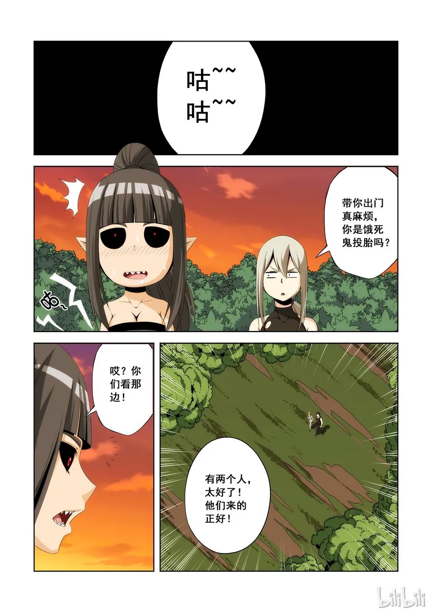 102 就吃你们吧 第9页