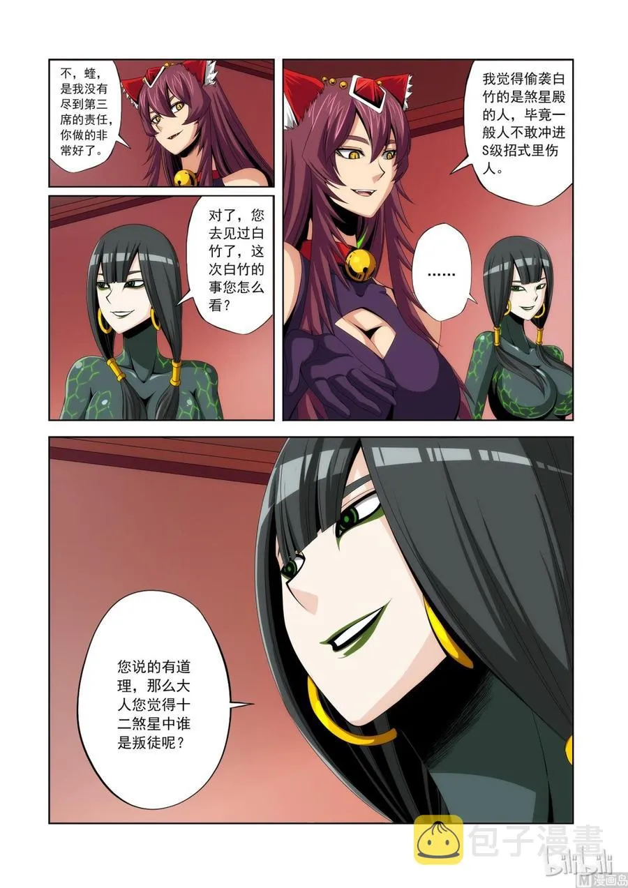 104 蝰 第4页