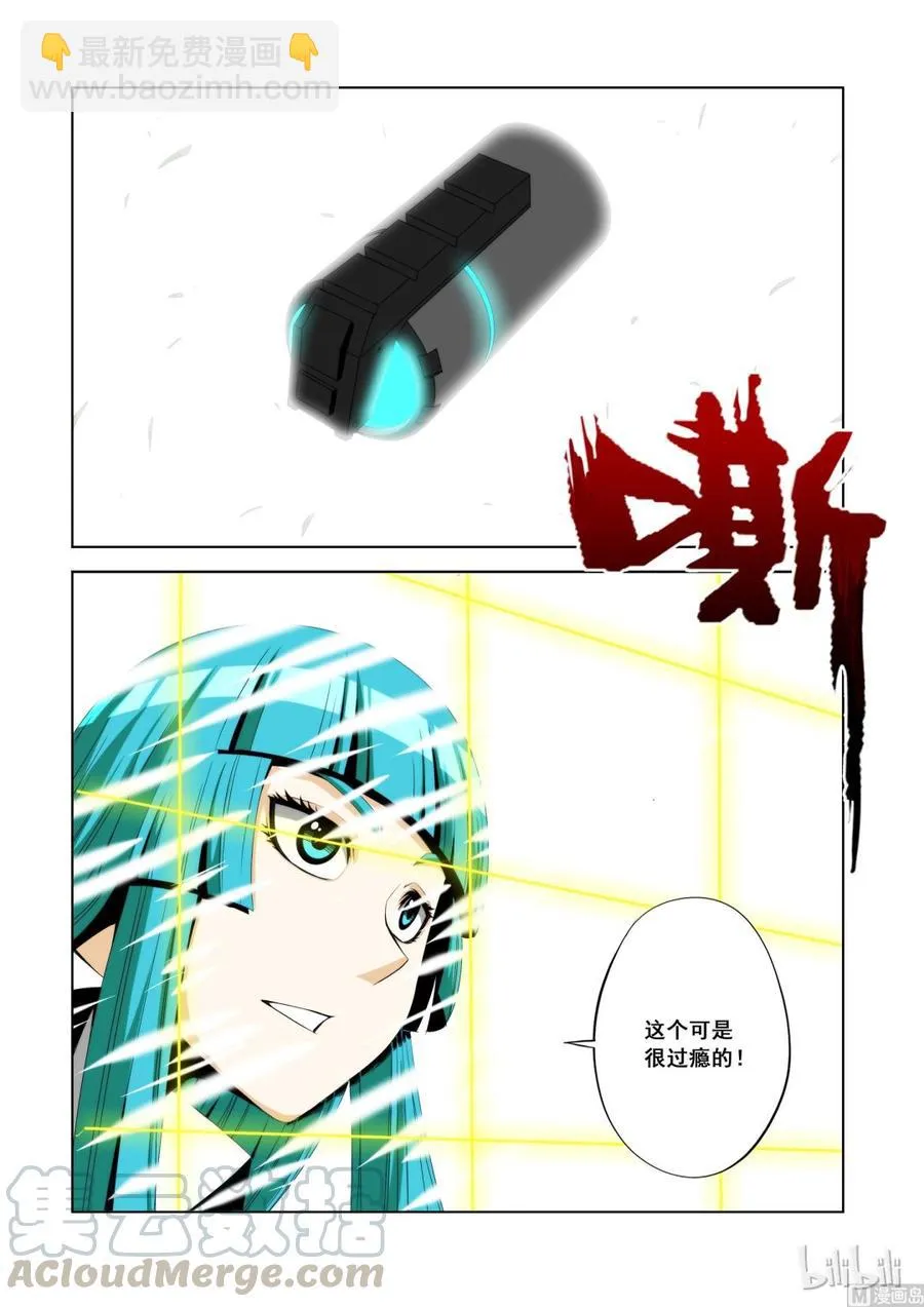 107 煞星的决定 第7页