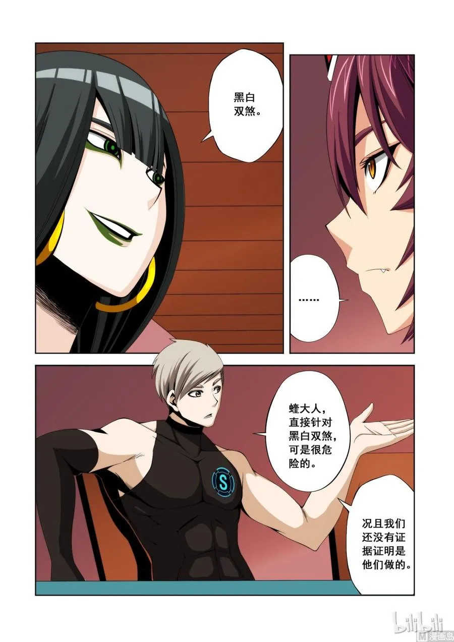 107 煞星的决定 第9页