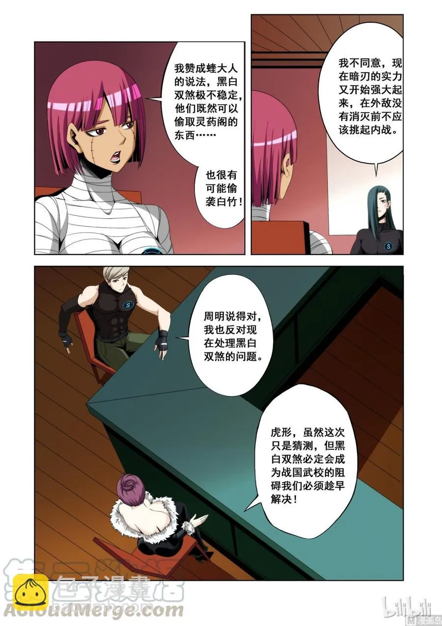 107 煞星的决定 第10页