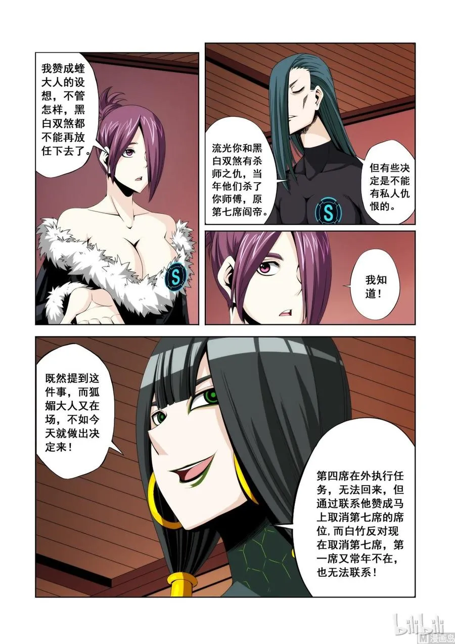 107 煞星的决定 第11页