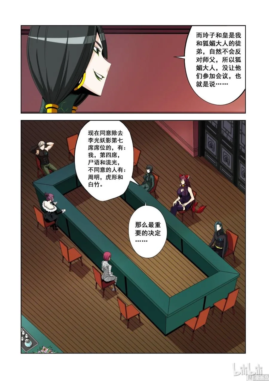 107 煞星的决定 第12页