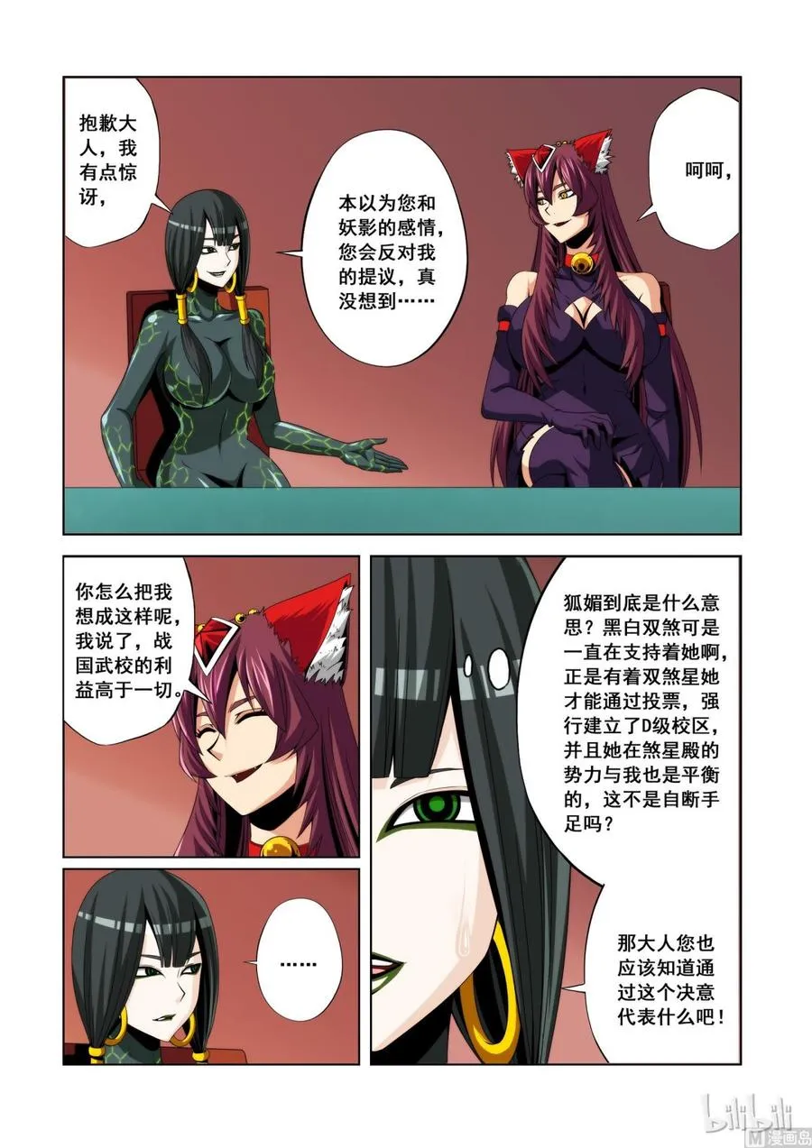 107 煞星的决定 第15页