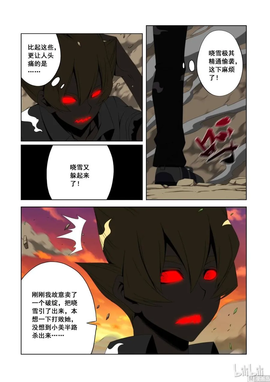 108 好胜之心 第6页