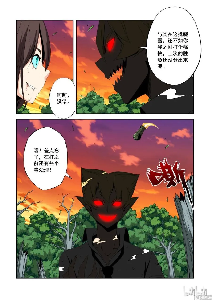 108 好胜之心 第8页