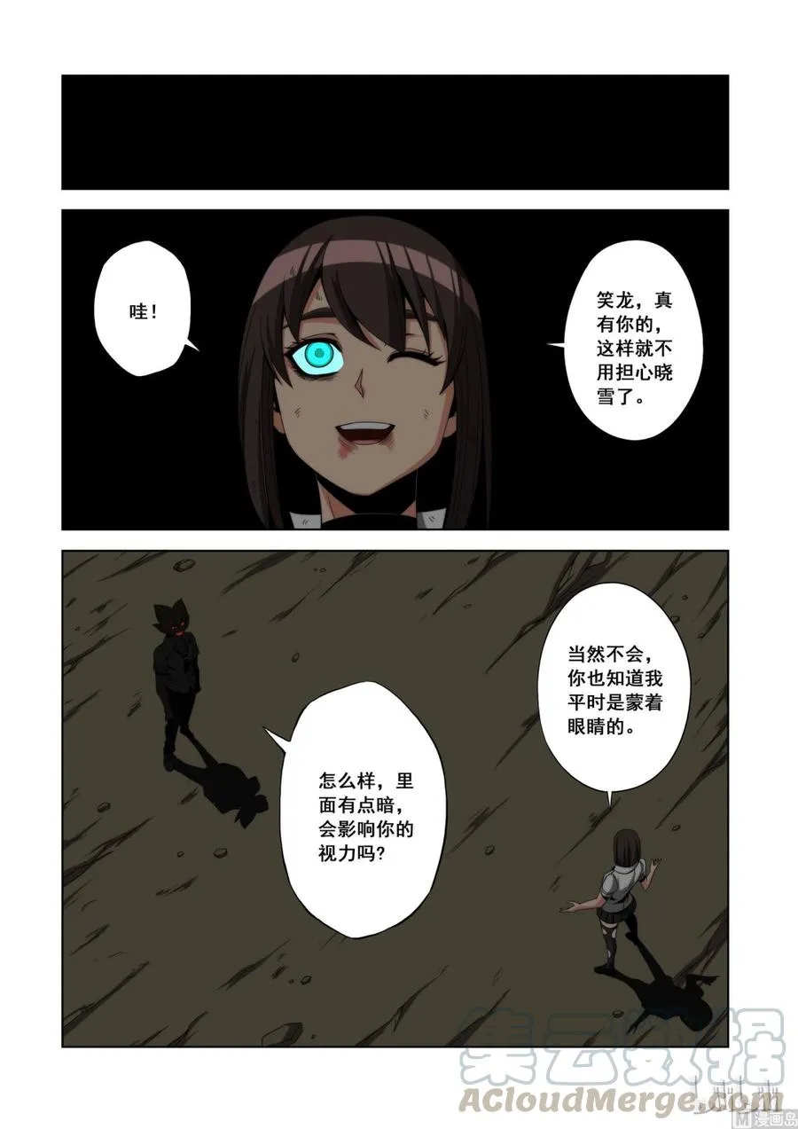 108 好胜之心 第11页
