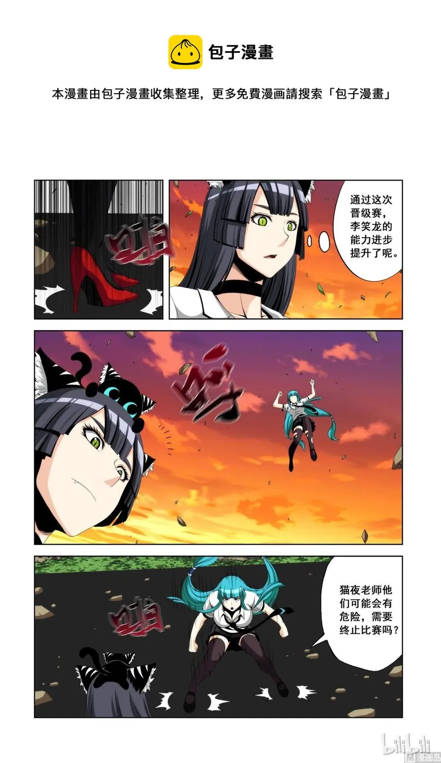 108 好胜之心 第12页