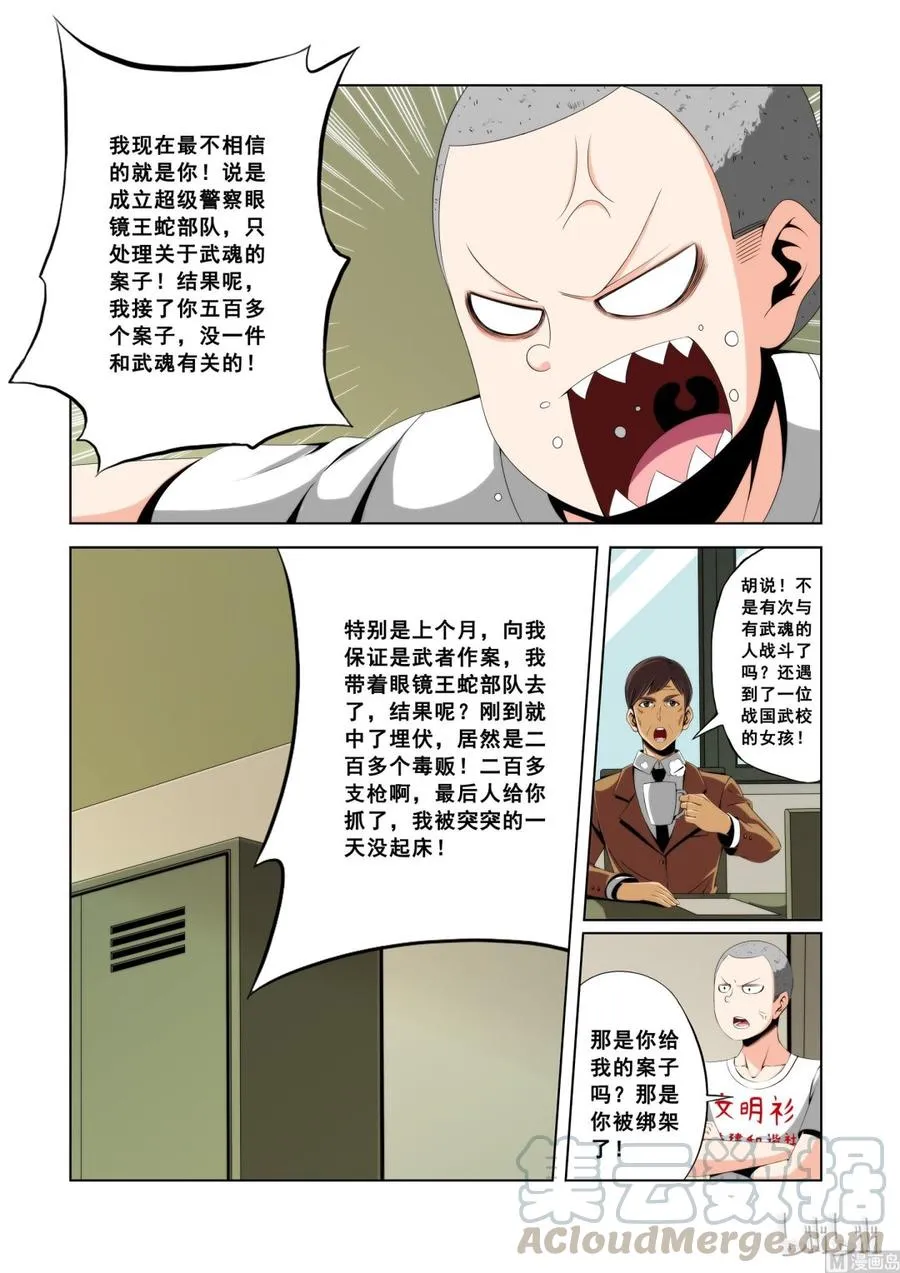 109 恐惧 第10页