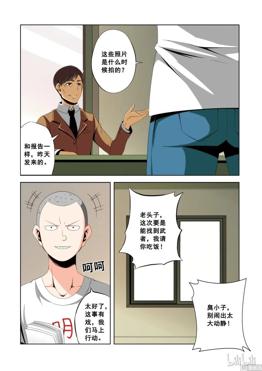 109 恐惧 第12页