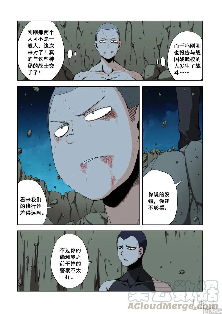 115 小师弟 第7页