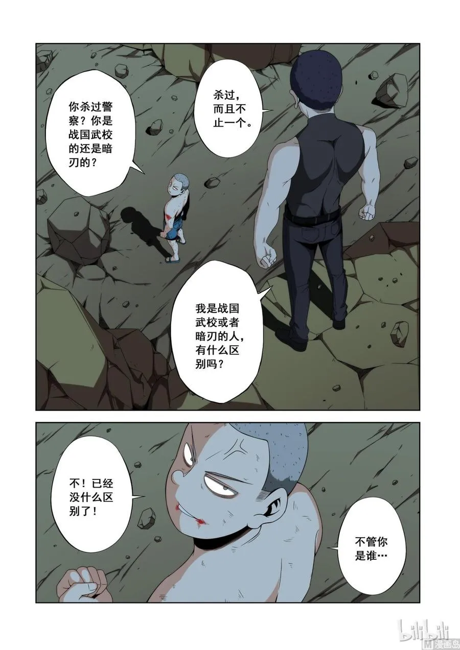 115 小师弟 第8页