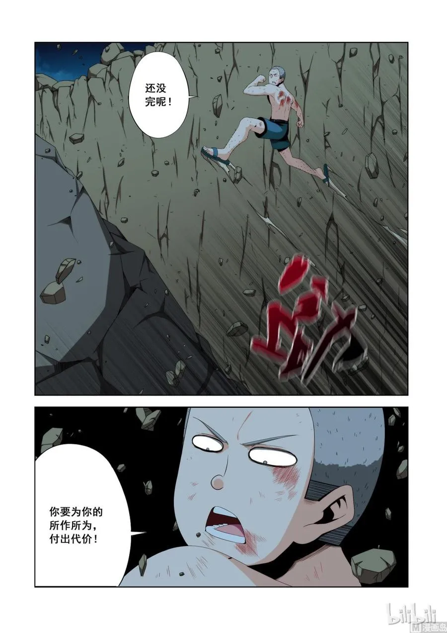 115 小师弟 第15页