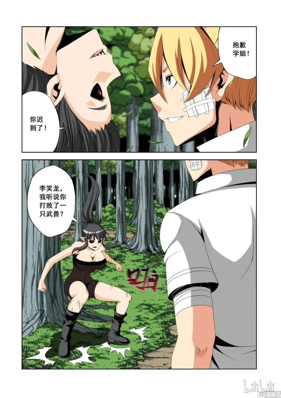 121 学姐的功夫 第2页