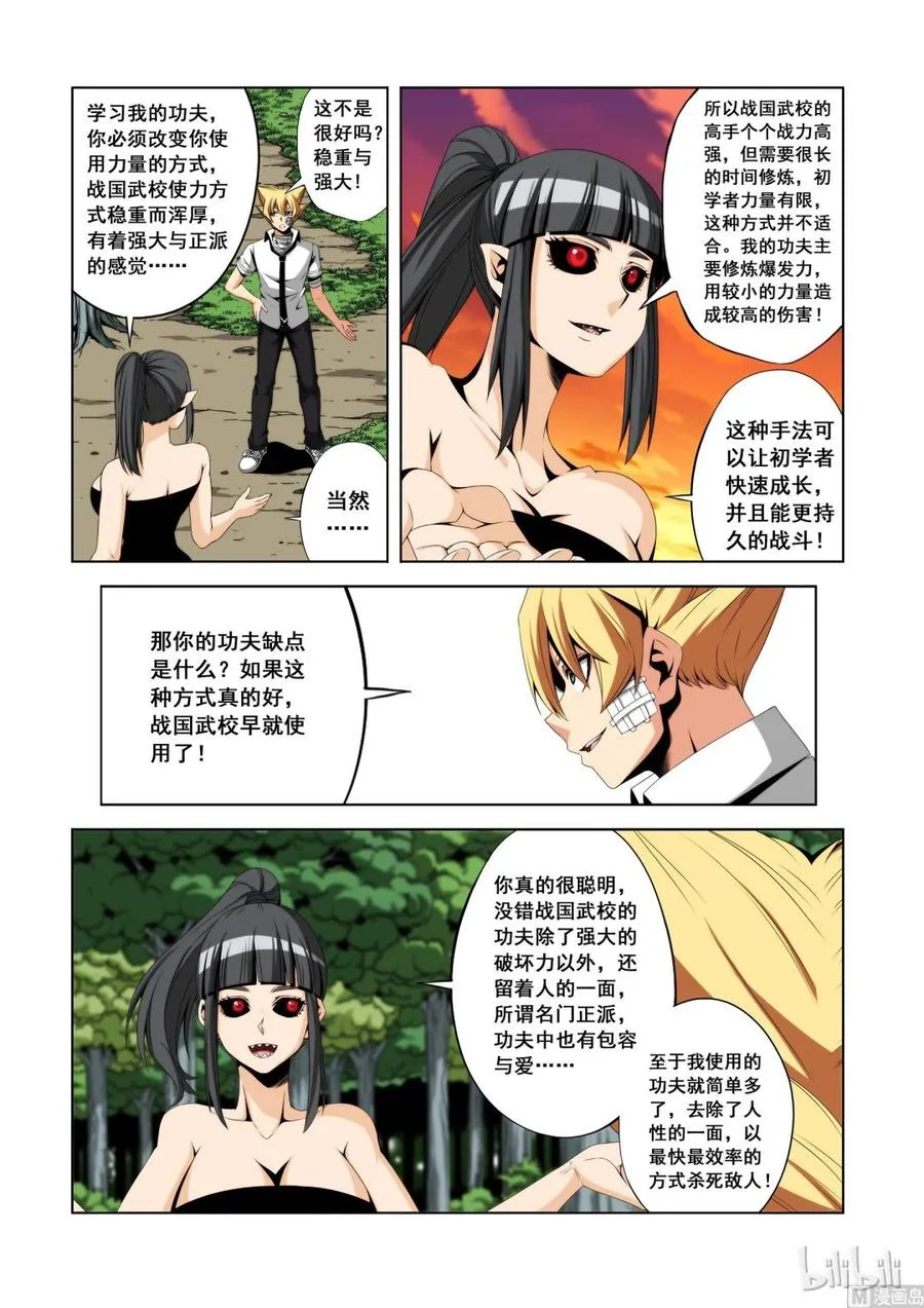 121 学姐的功夫 第6页