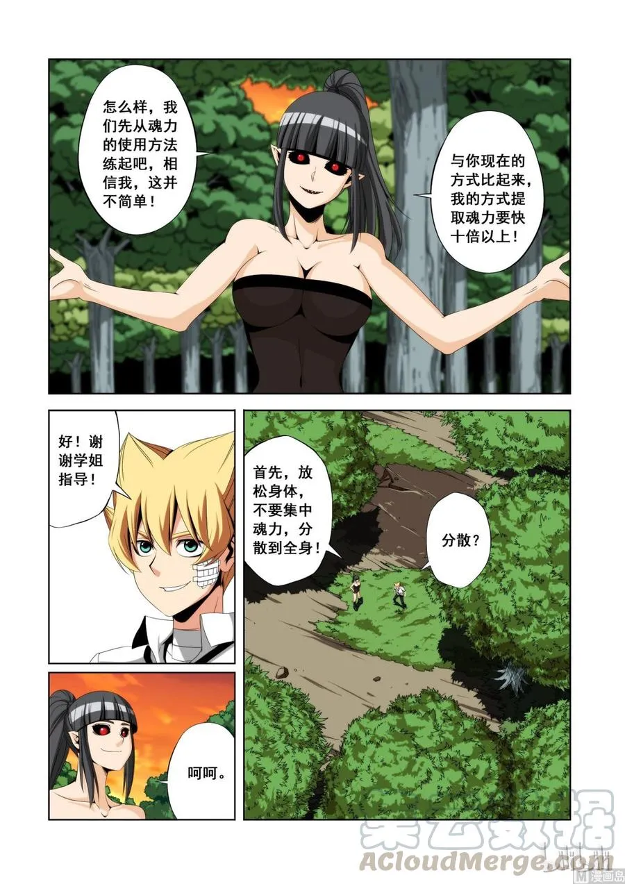 121 学姐的功夫 第7页