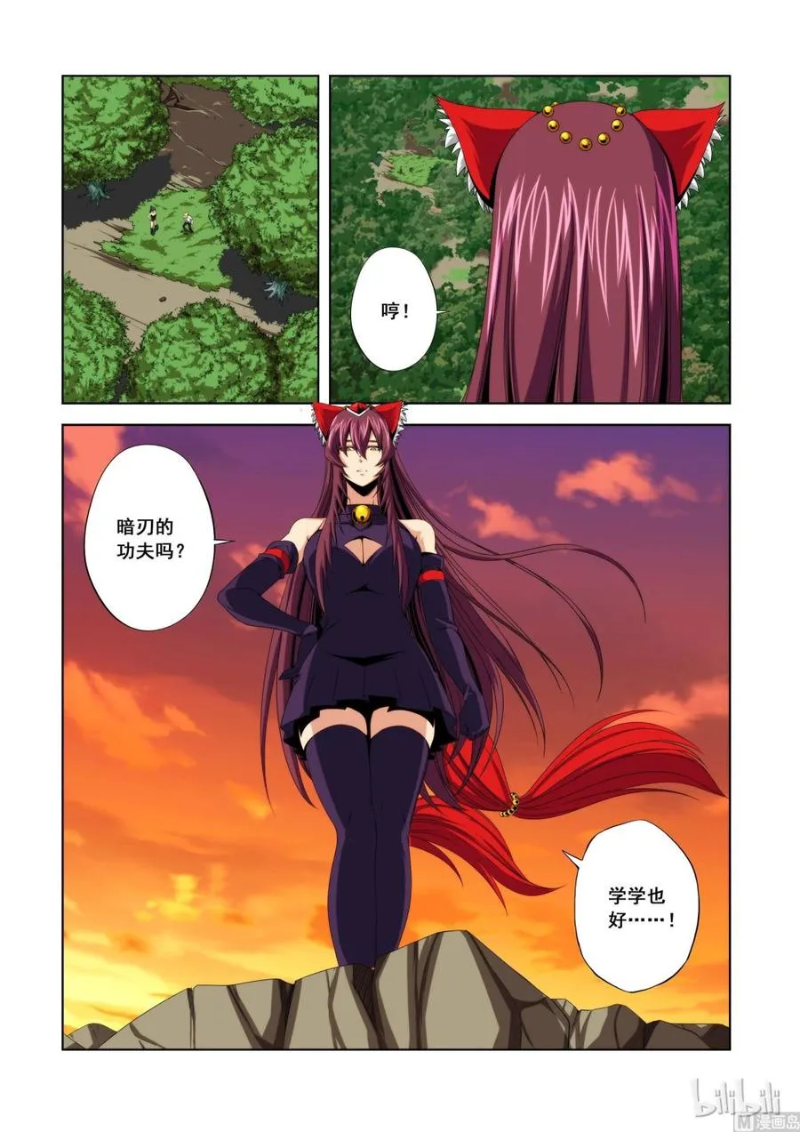 121 学姐的功夫 第8页