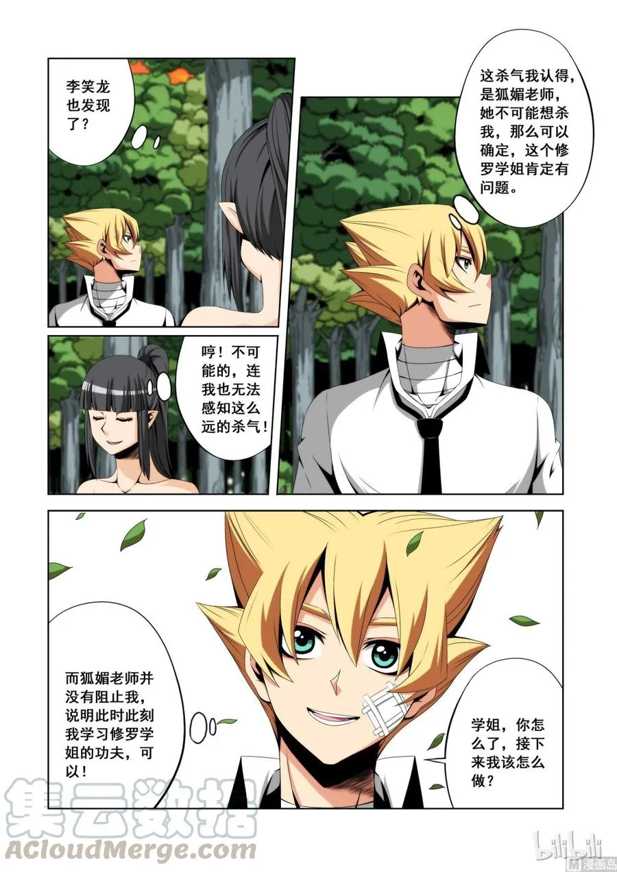121 学姐的功夫 第10页