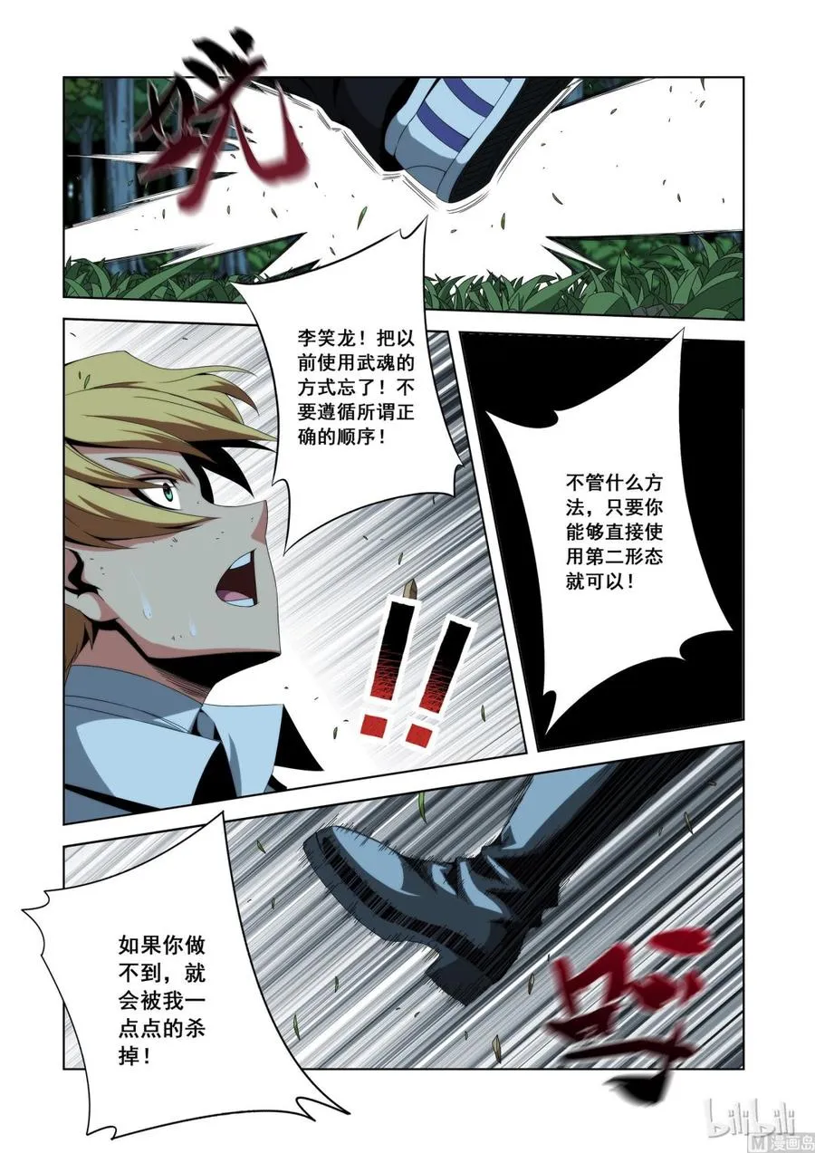 121 学姐的功夫 第12页