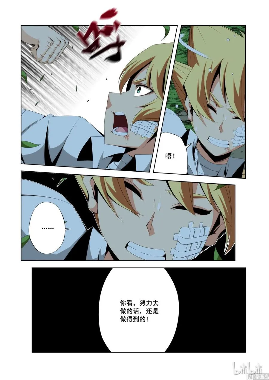 121 学姐的功夫 第14页