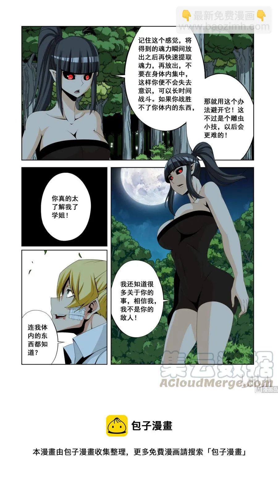 121 学姐的功夫 第16页