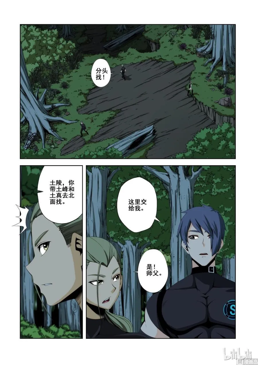 122 强弩之末 第8页