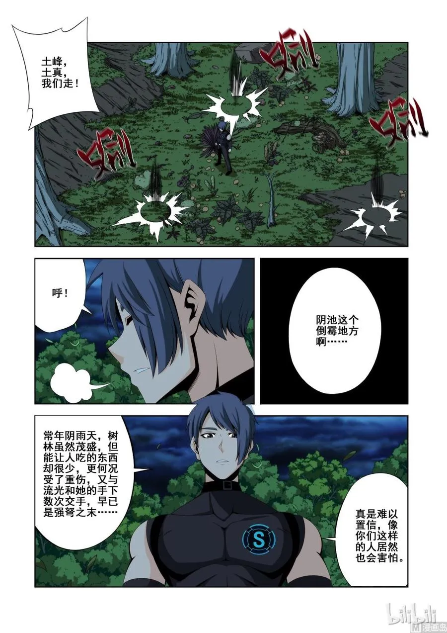 122 强弩之末 第9页
