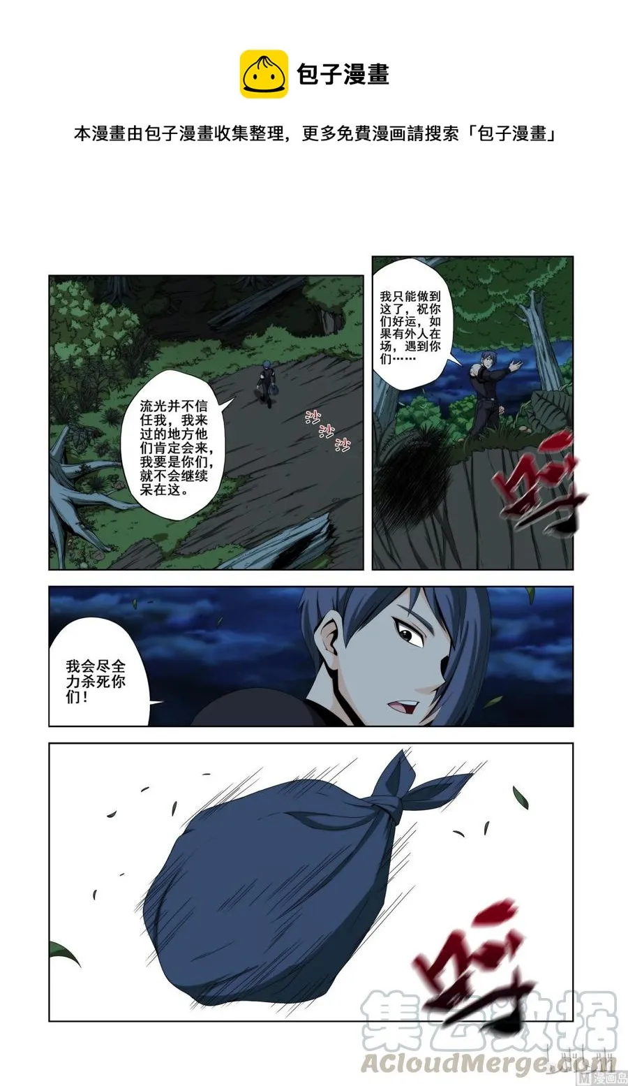 122 强弩之末 第10页