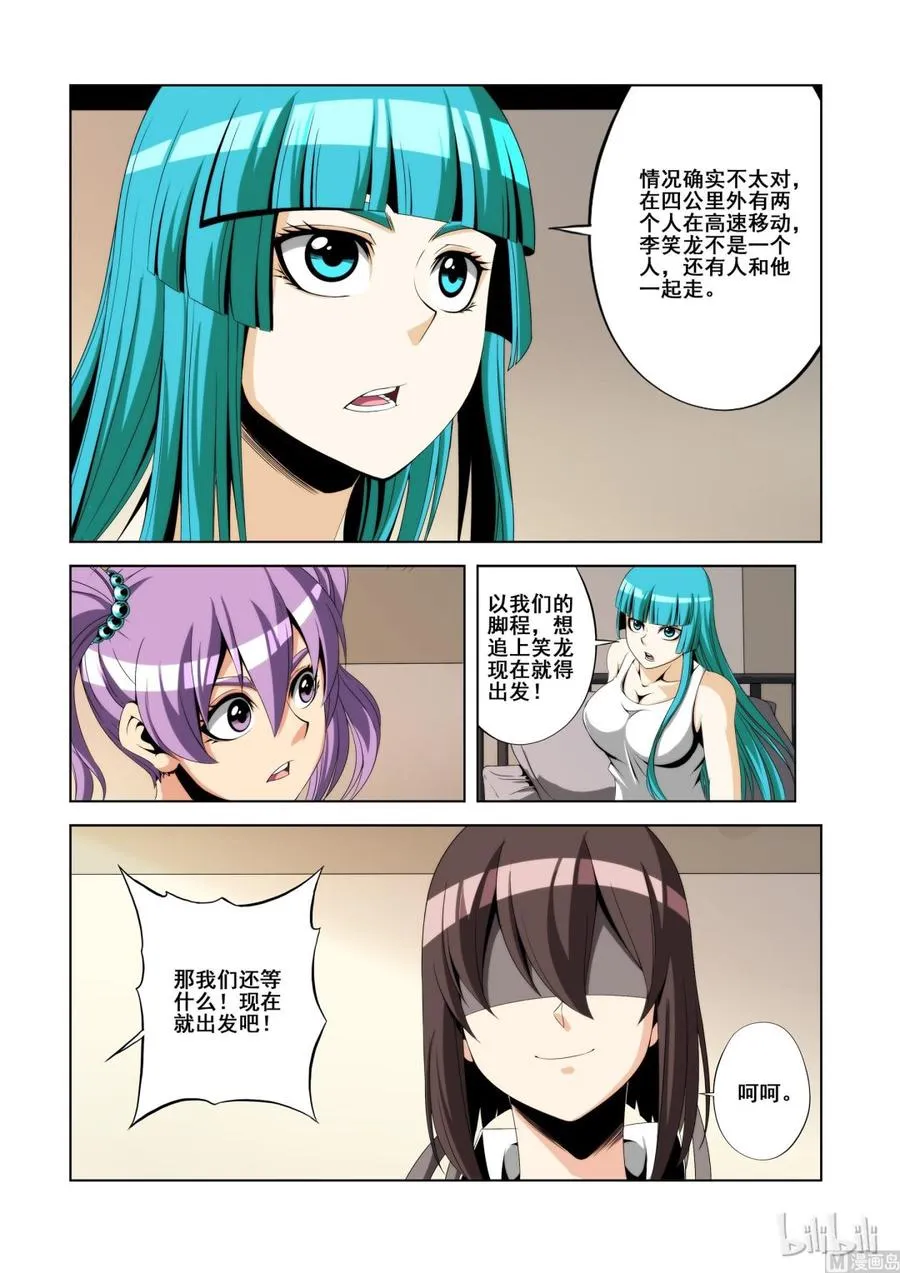 122 强弩之末 第15页