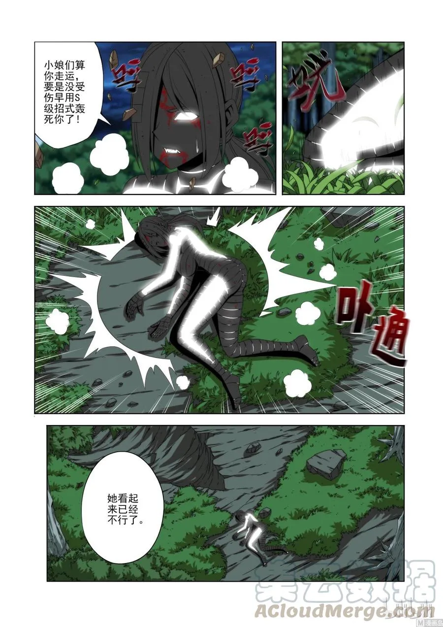 124 轻敌的代价 第13页