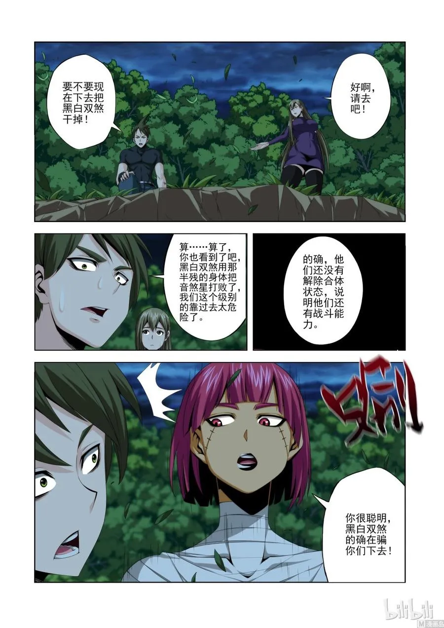 124 轻敌的代价 第14页