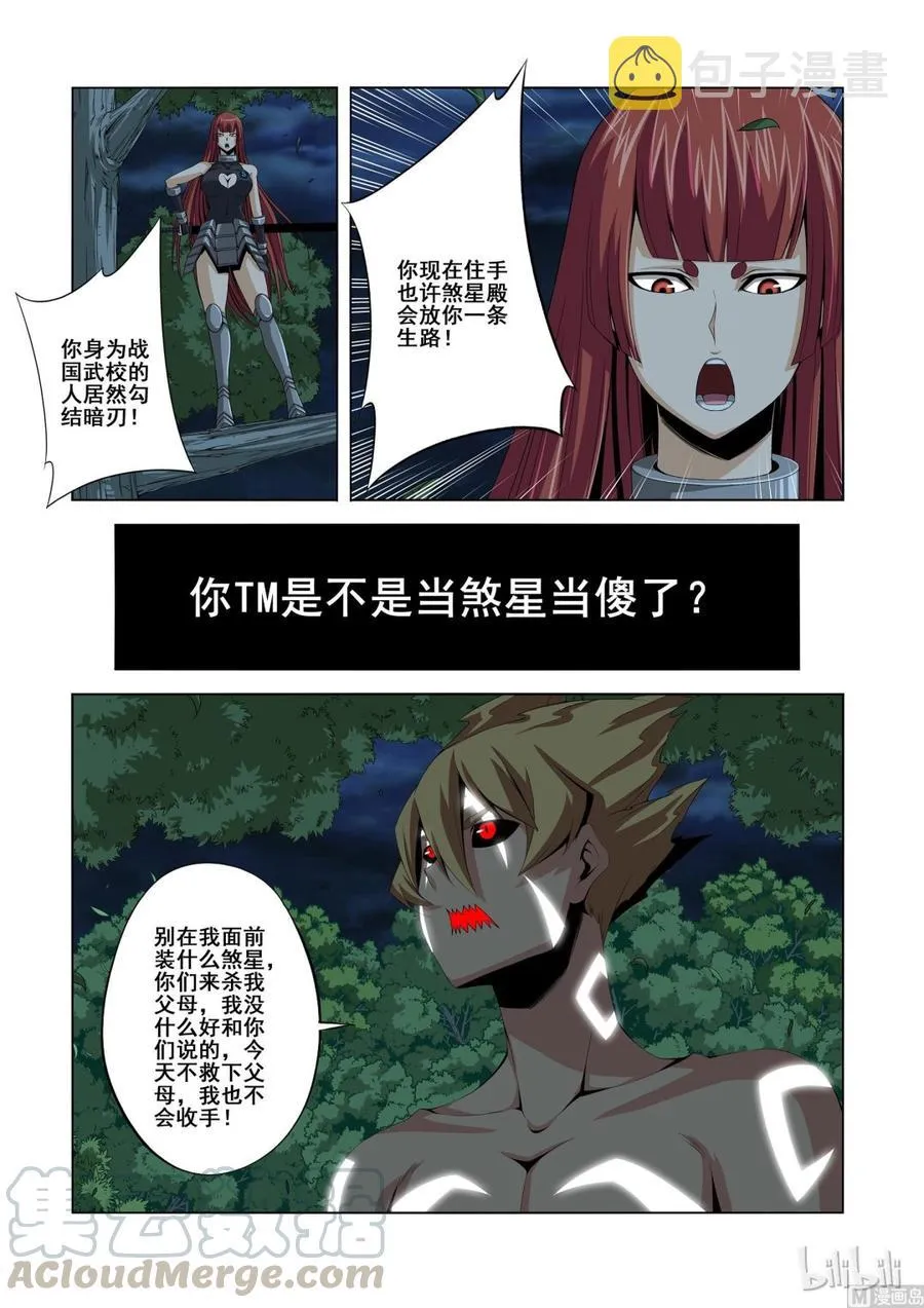 126 全是敌人 第9页