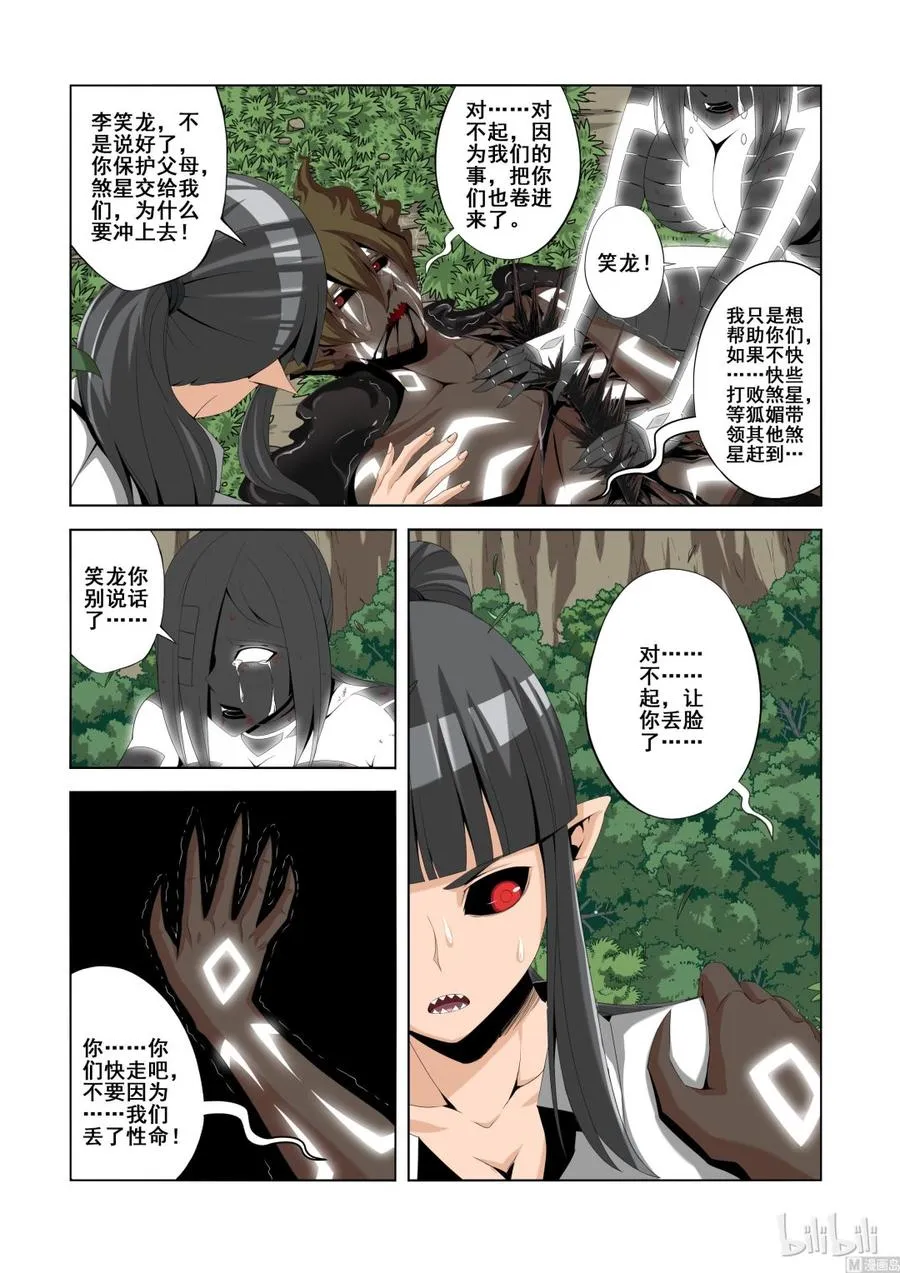 129 修罗之怒 第8页