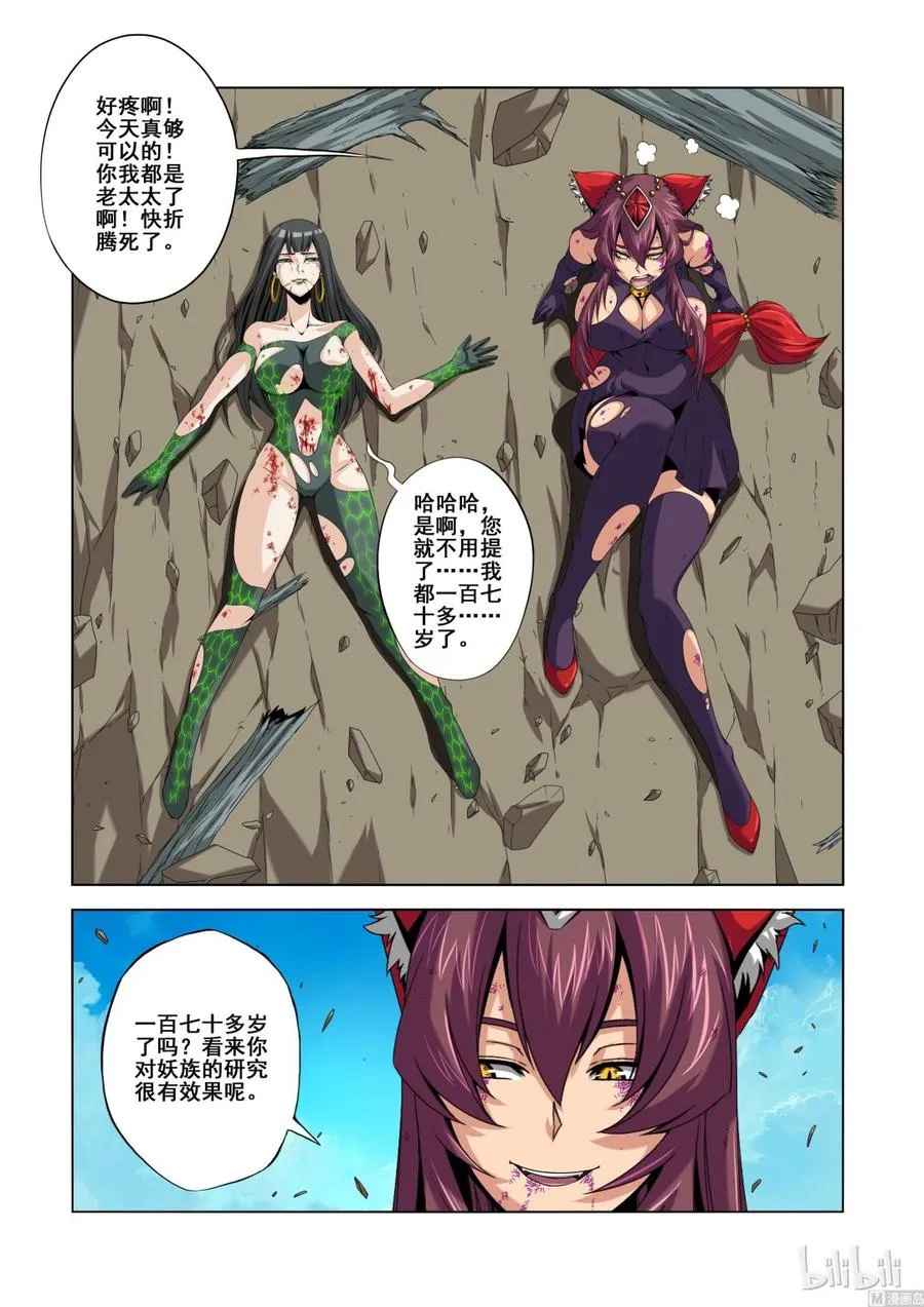 133 狐媚的宝石 第10页