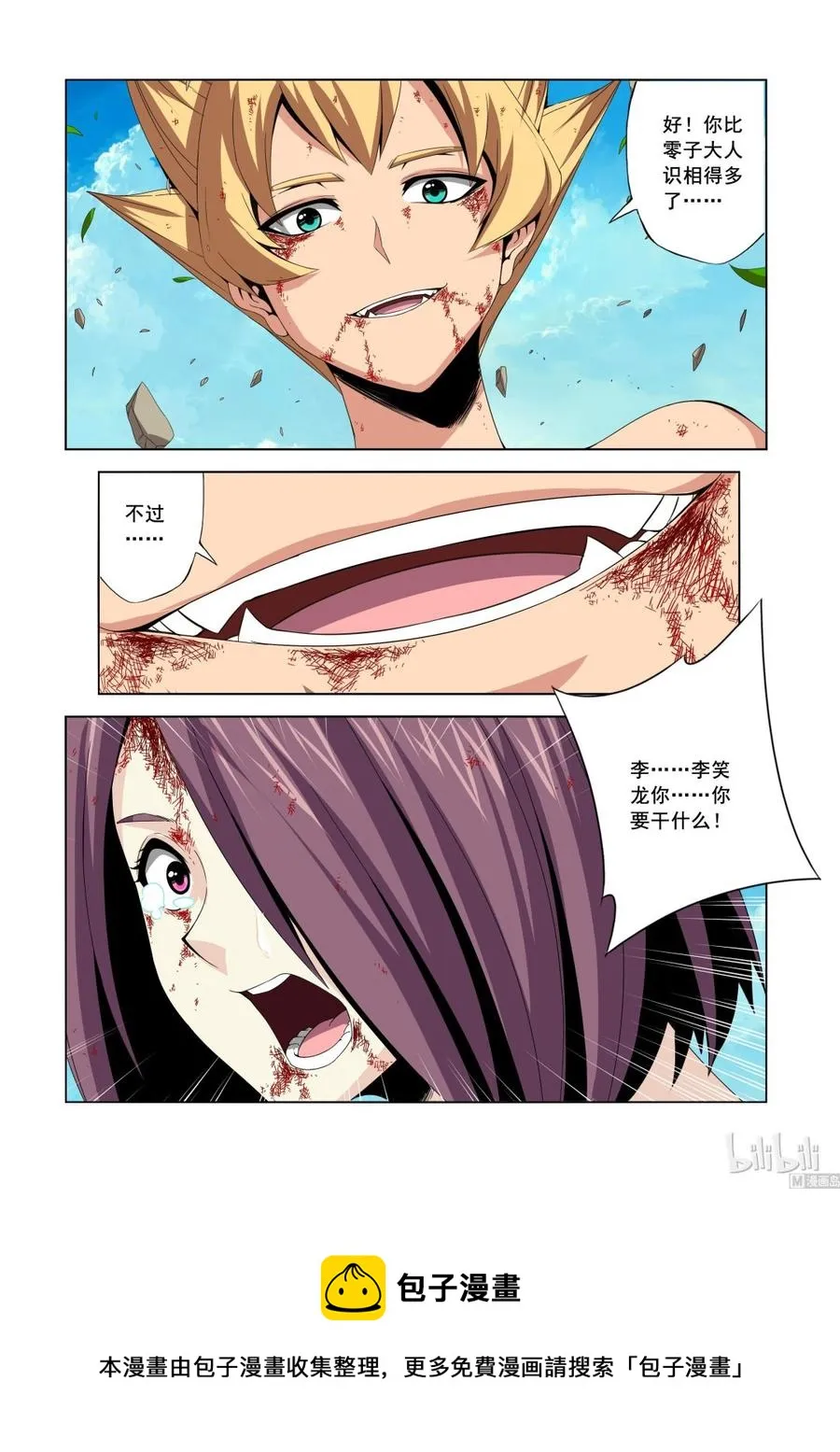 136 尖牙 第8页