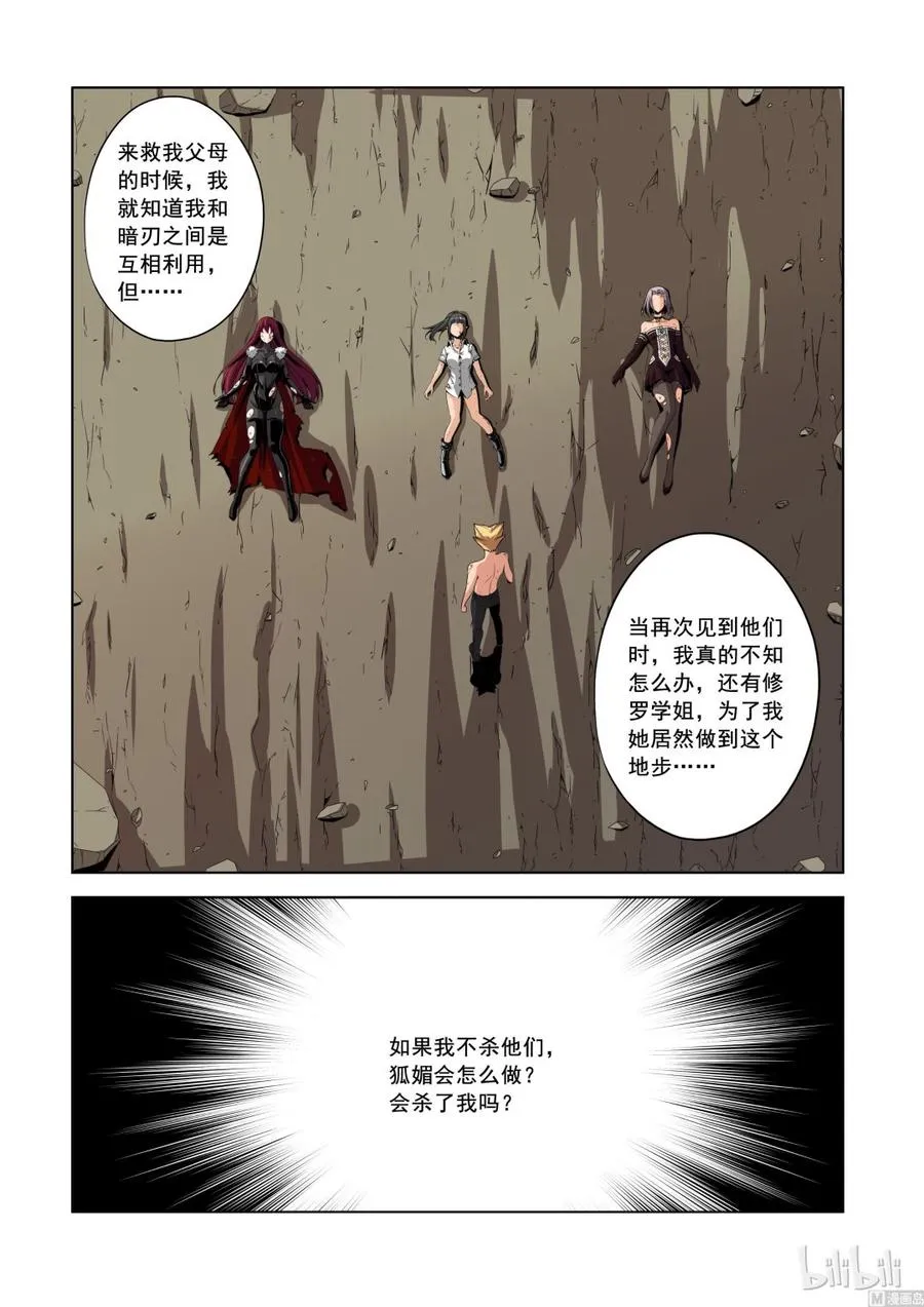 138 逆徒 第2页